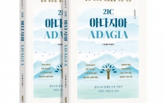 ٸϽ ǻ, ι 21C ƴ ADAGIA Ⱓ